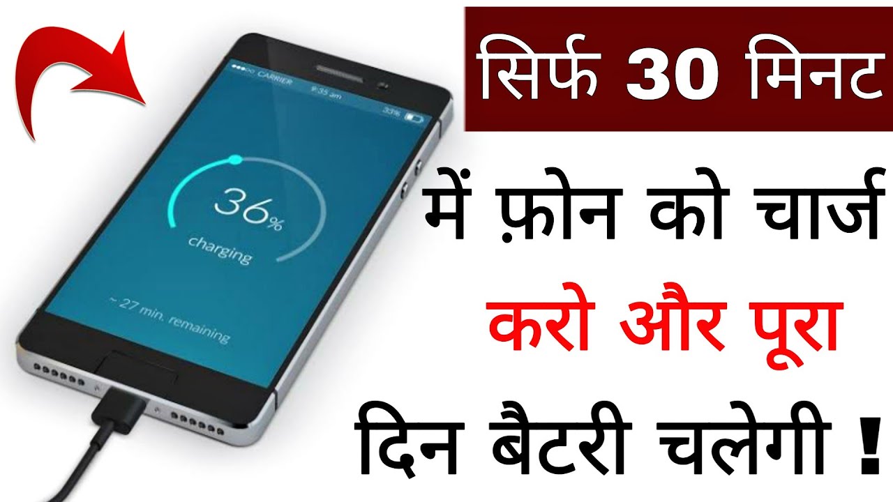 Super Fast Charging - Charge Master 2020 कैसे काम करते हैं