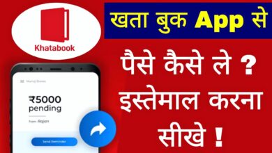 Khata Book application क्या है - पूरी जानकारी f