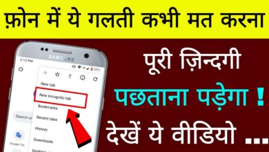 Incognito Browser एप्लीकेशन को कैसे इस्तेमाल करें?