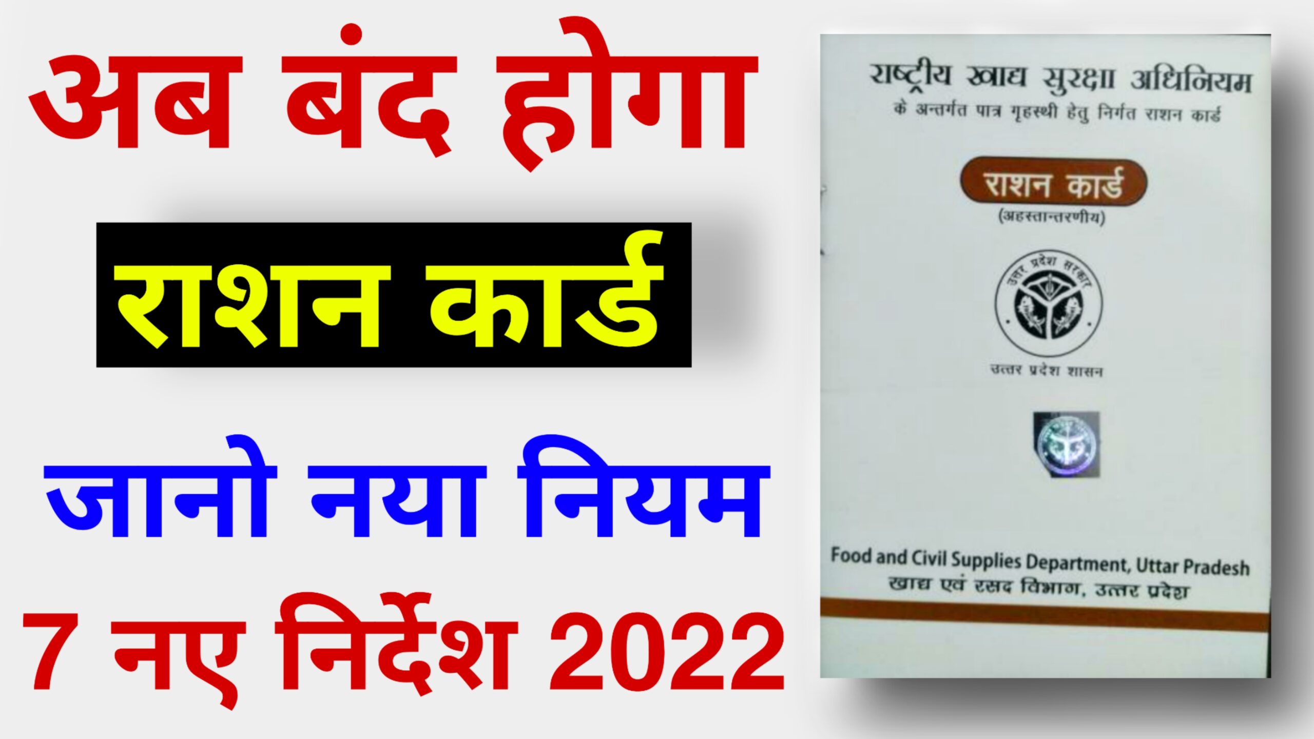 Ration Card New Rule