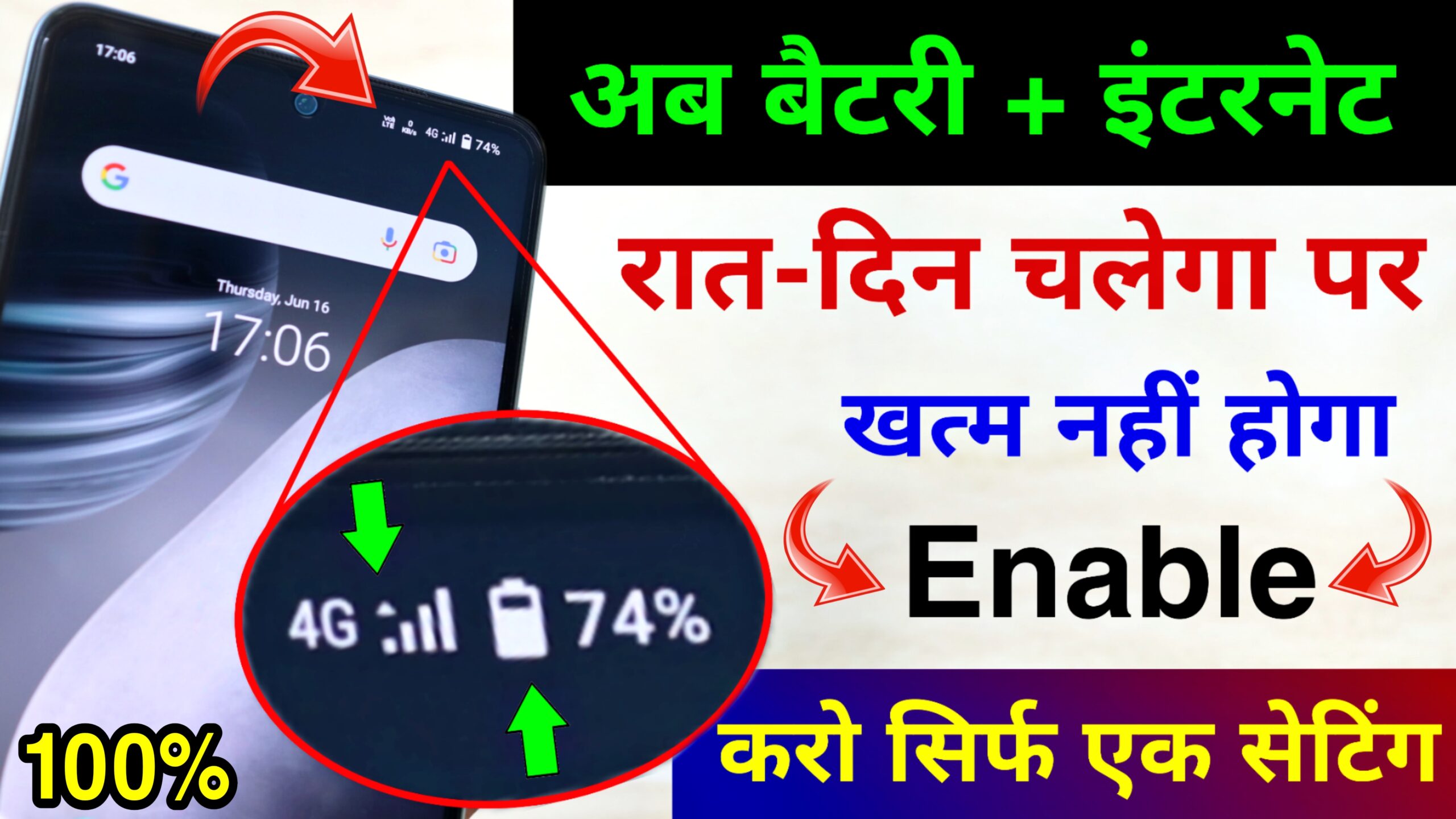 फोन की Battery और Internet जल्दी खत्म हो जाती है