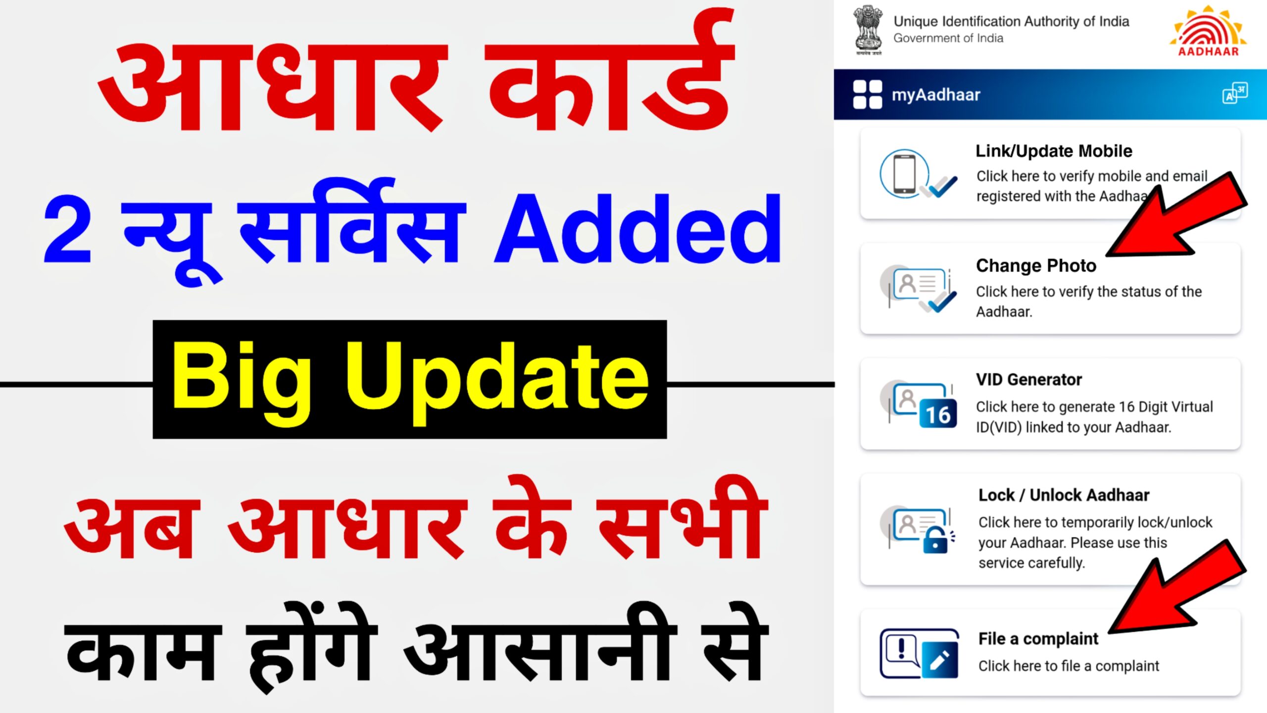 Aadhar Card BIG Update