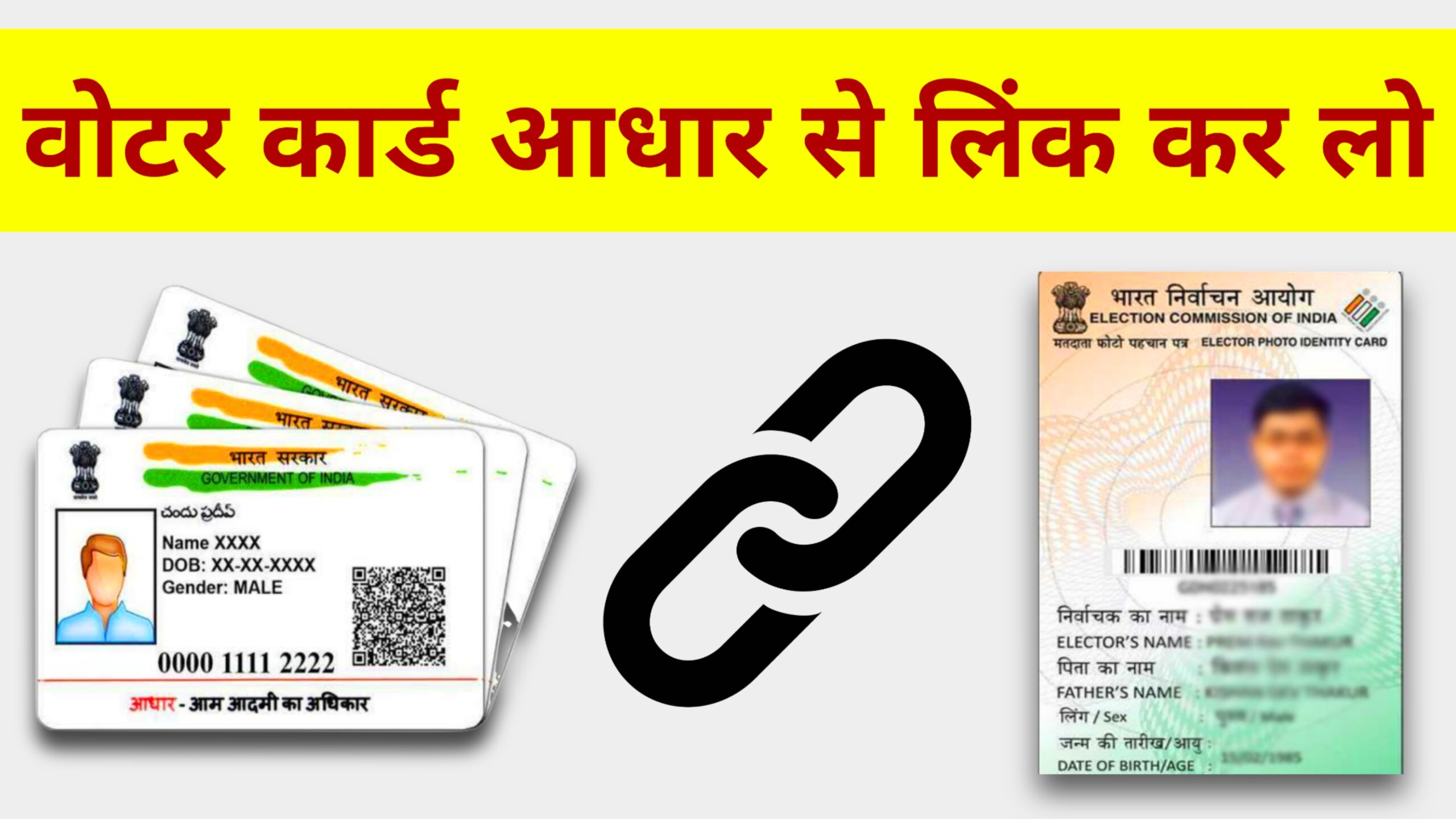 Voter Card Aadhar Link