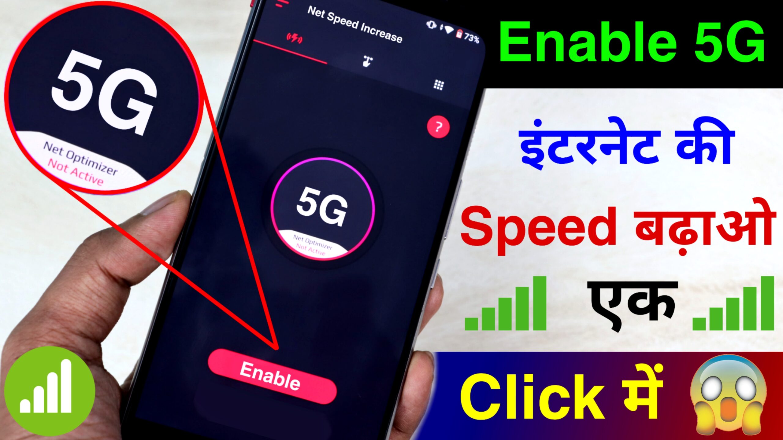 Increase Internet Speed in Android