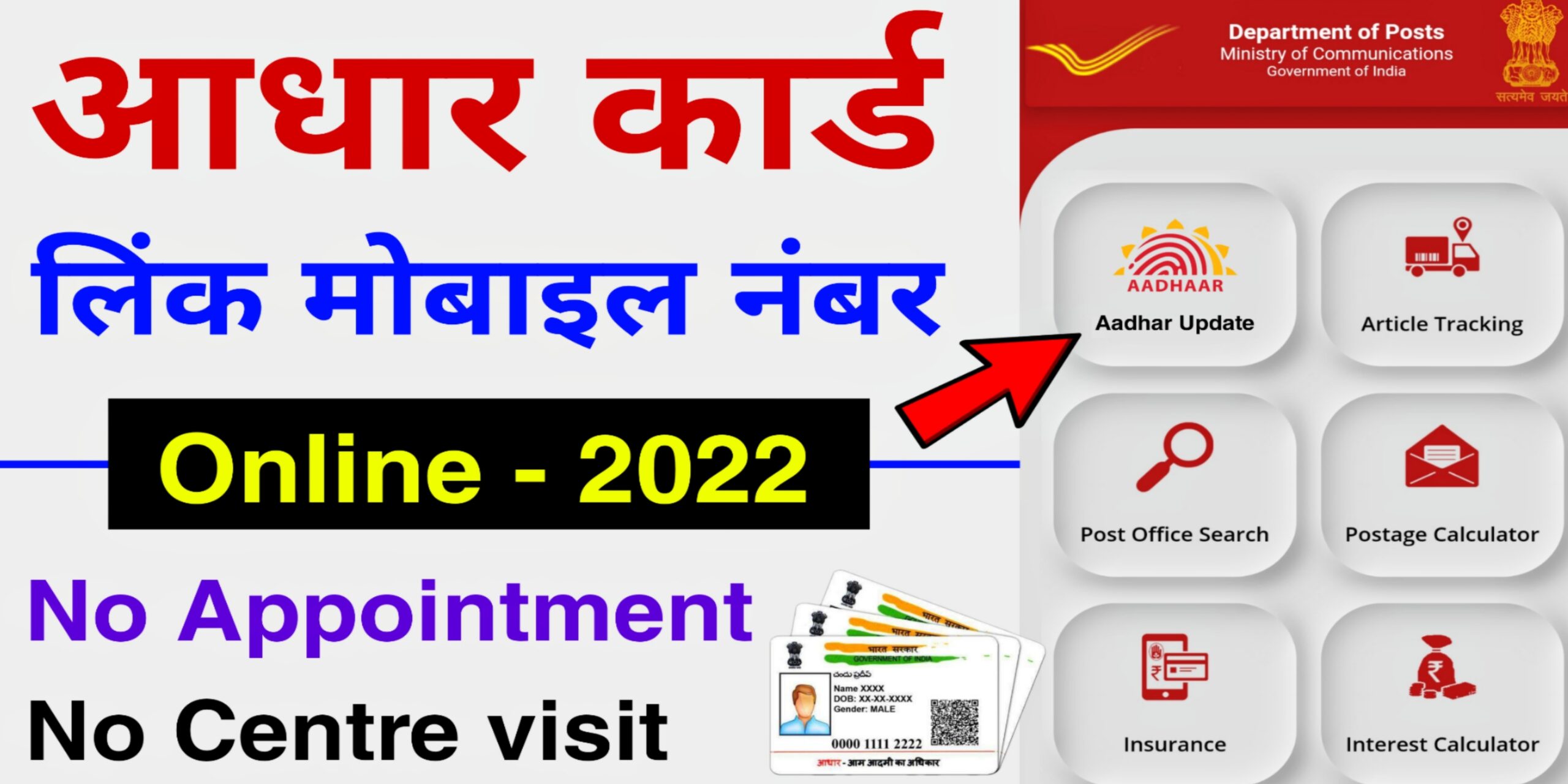 Aadhar Mobile Number link