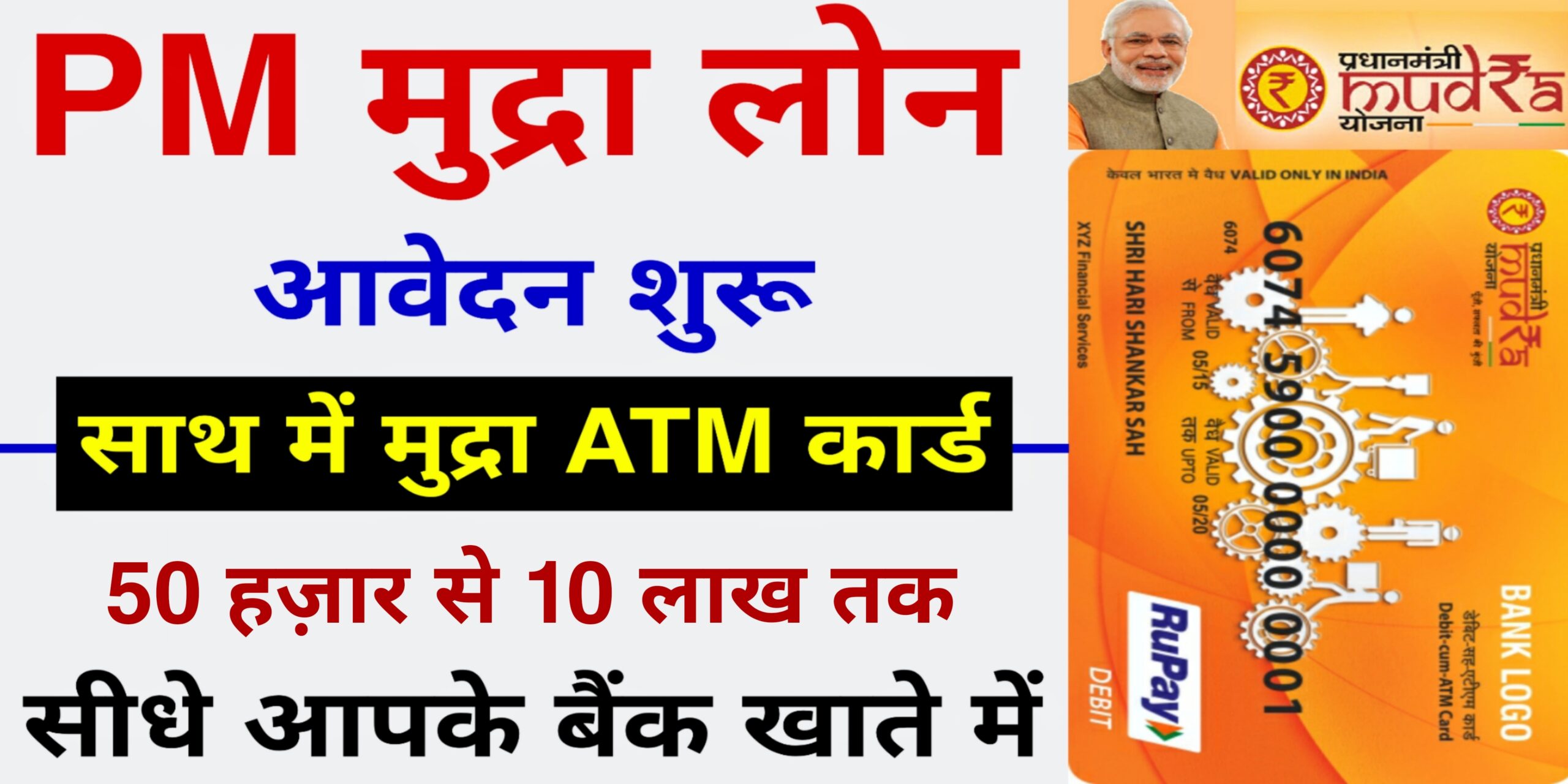 PM Mudra Loan Yojana Online Apply