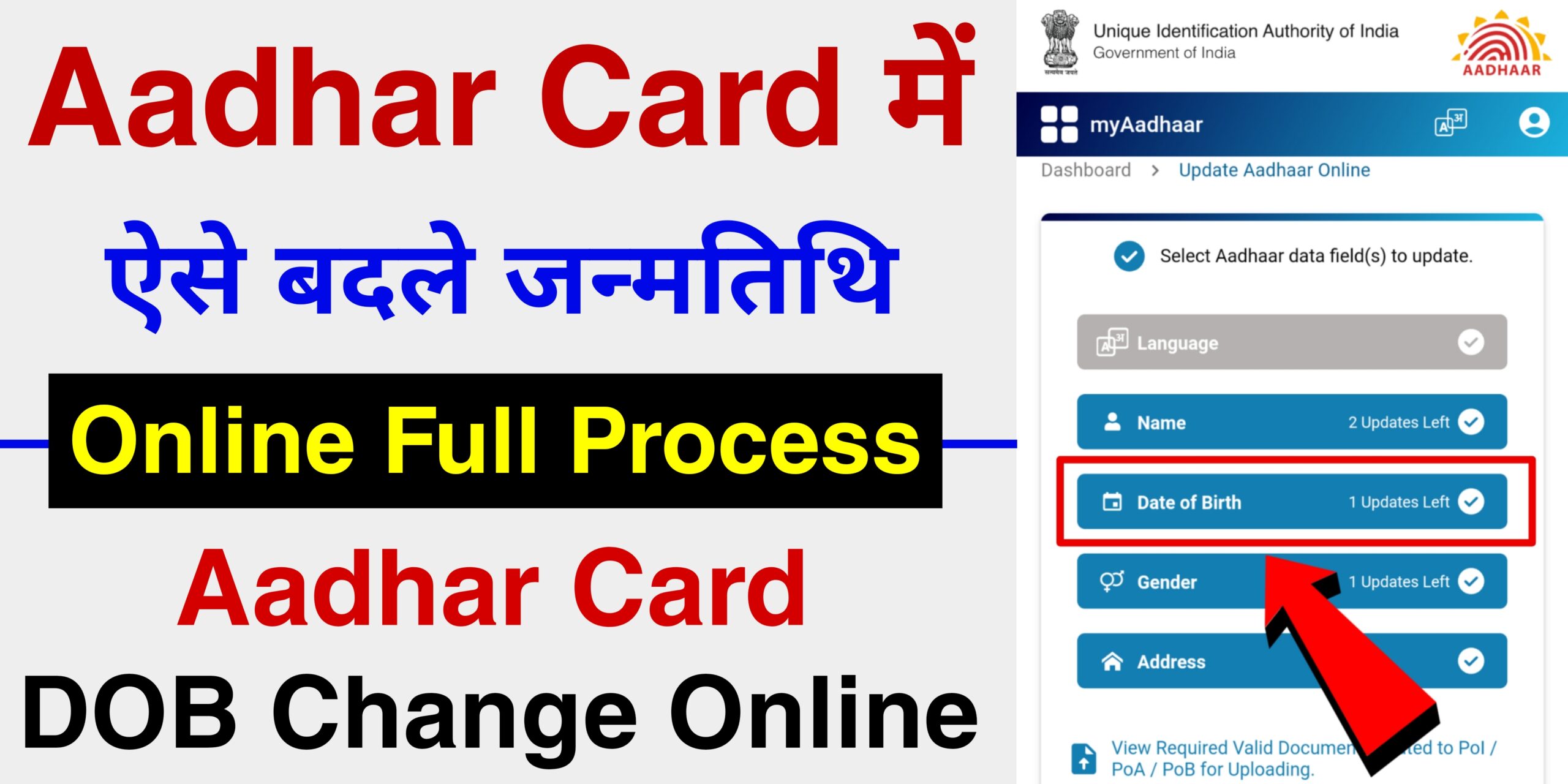 Aadhar Card DOB change Online