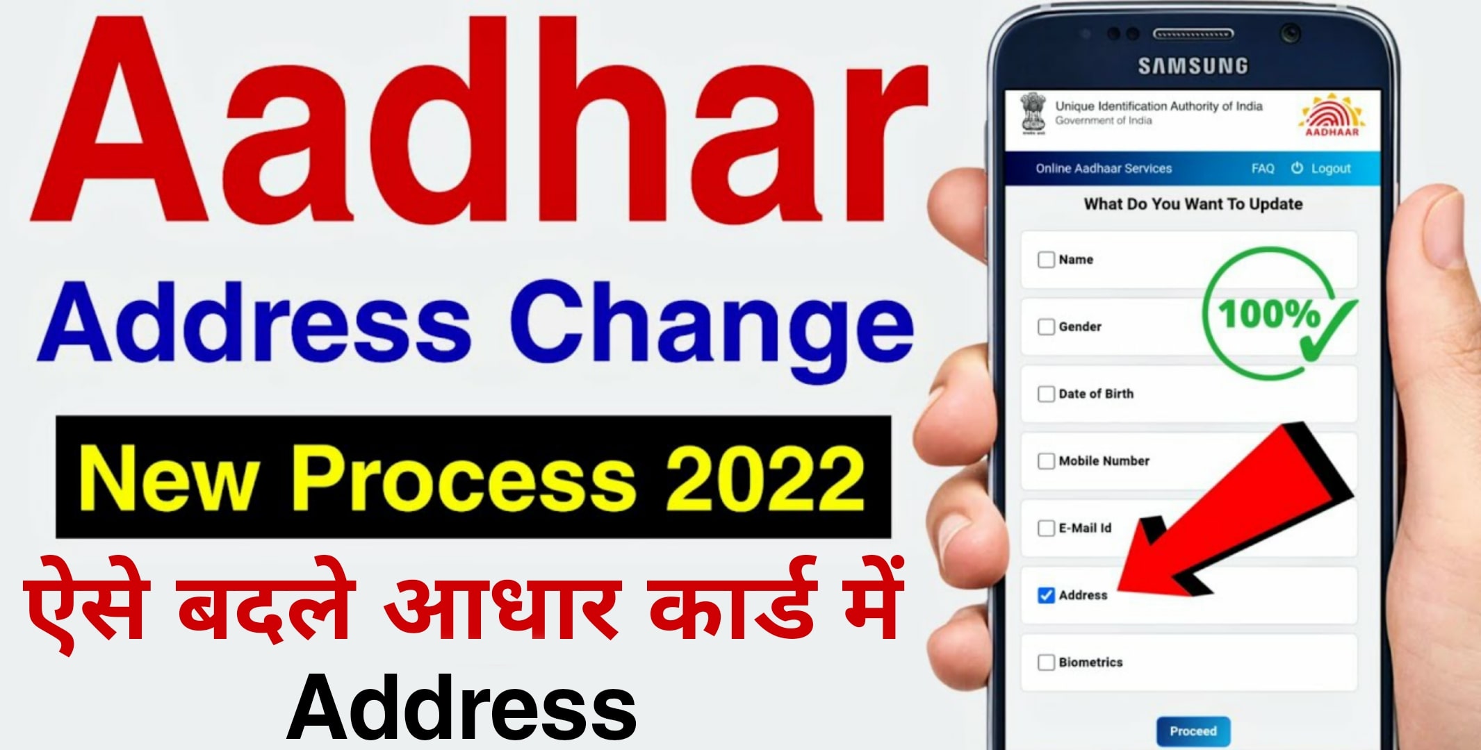 Aadhar Card Online Address Change Online