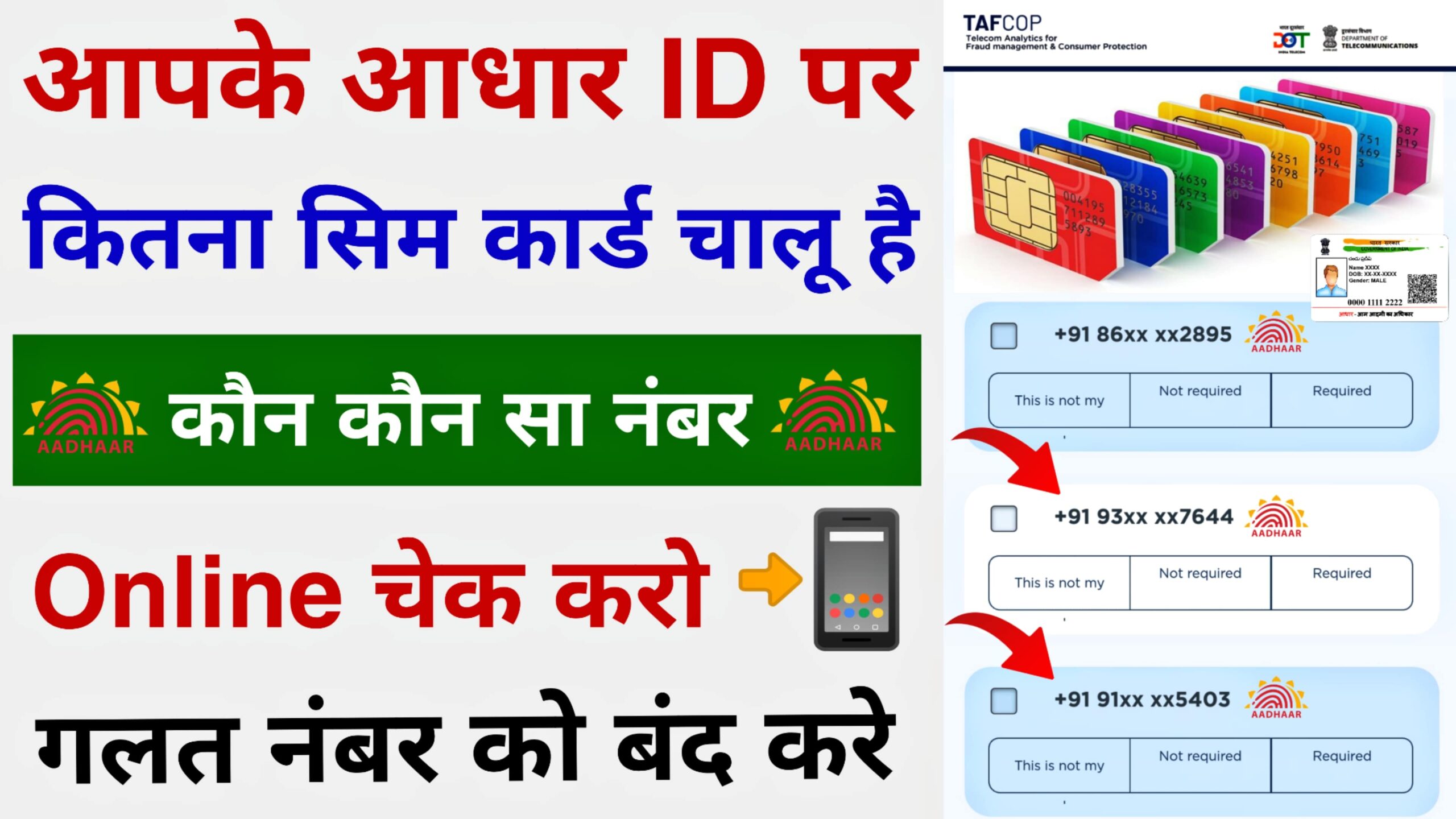 Aadhar Number se kitne Sim Chalu Hai