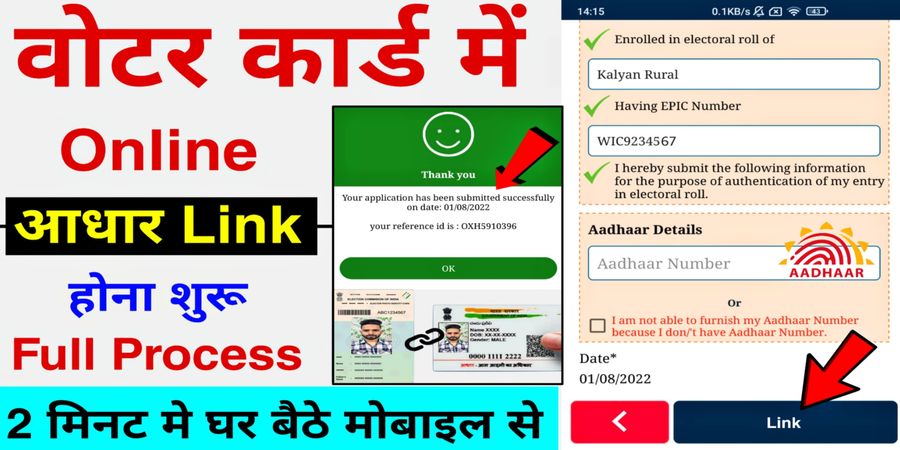 Voter Card Aadhaar Link Kaise Kare