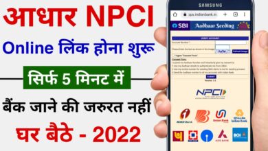 Bank Account me Aadhaar NPCI Kaise Link Kare Online
