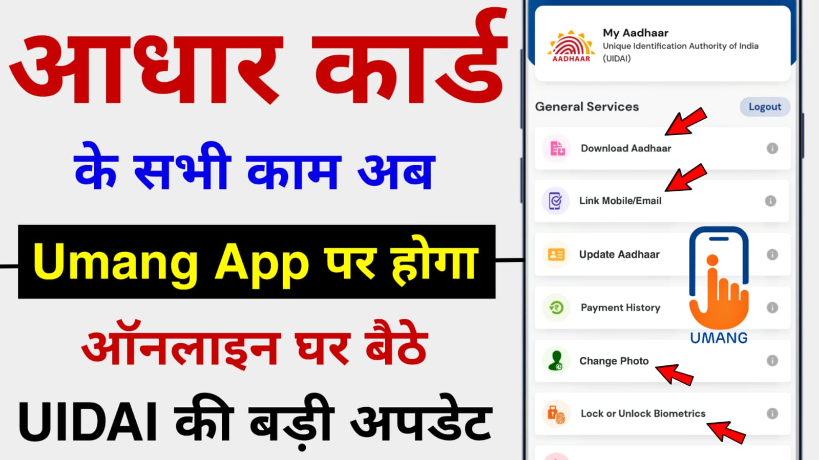 Aadhaar Services on Umang App