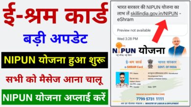 E Shram Card NIPUN Yojana 2022