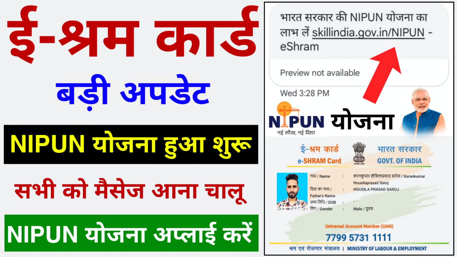 E Shram Card NIPUN Yojana 2022