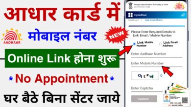 Link Mobile Number with Aadhaar Online