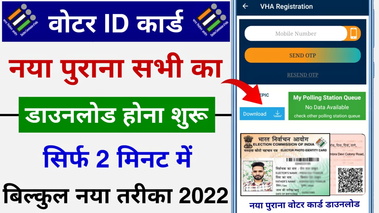 How to Download Voter ID Card