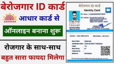 NCS ID Card Online Apply