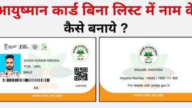 Ayushman Card Kaise Banaye