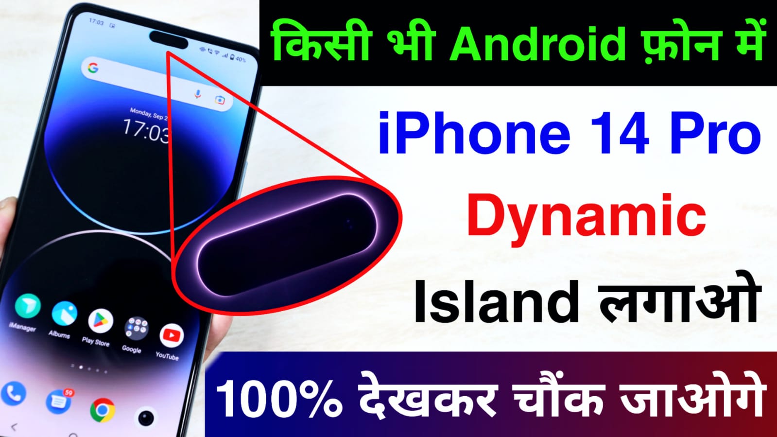 iPhone 14 Pro Dynamic Island in Android