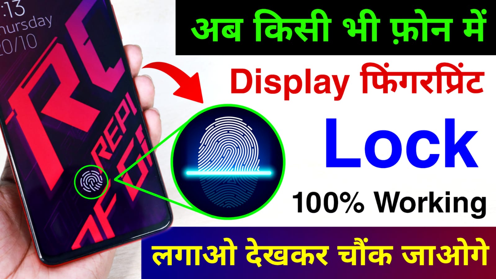 Enable Display Fingerprint Lock