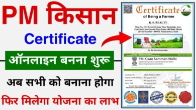Farmer Certificate Kaise Banaye