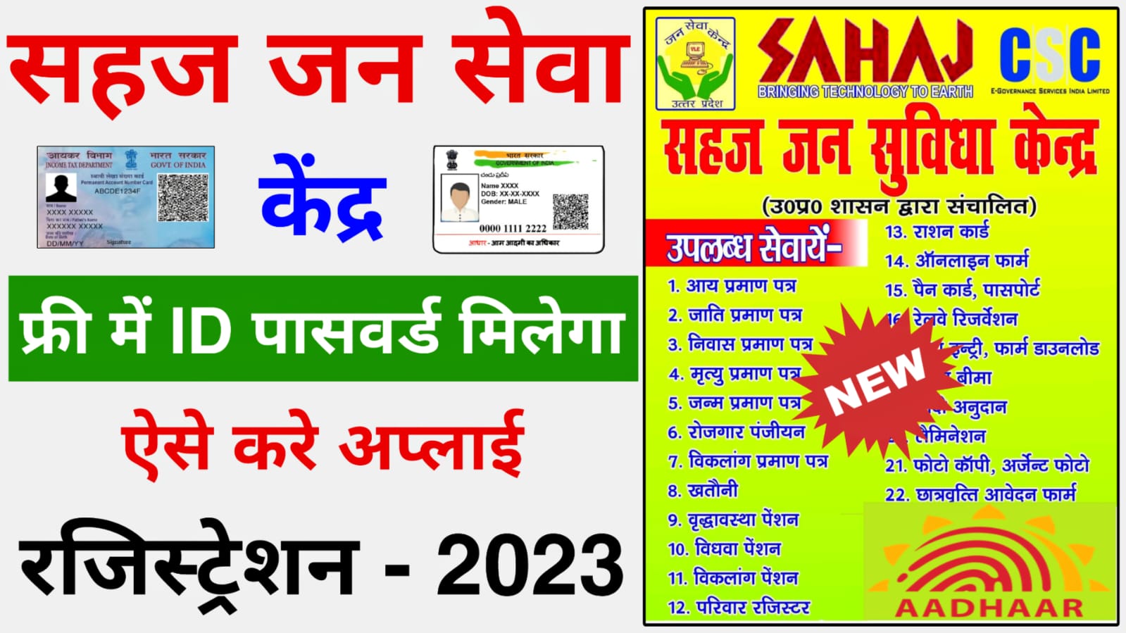 Sahaj Jan seva kendra Registration