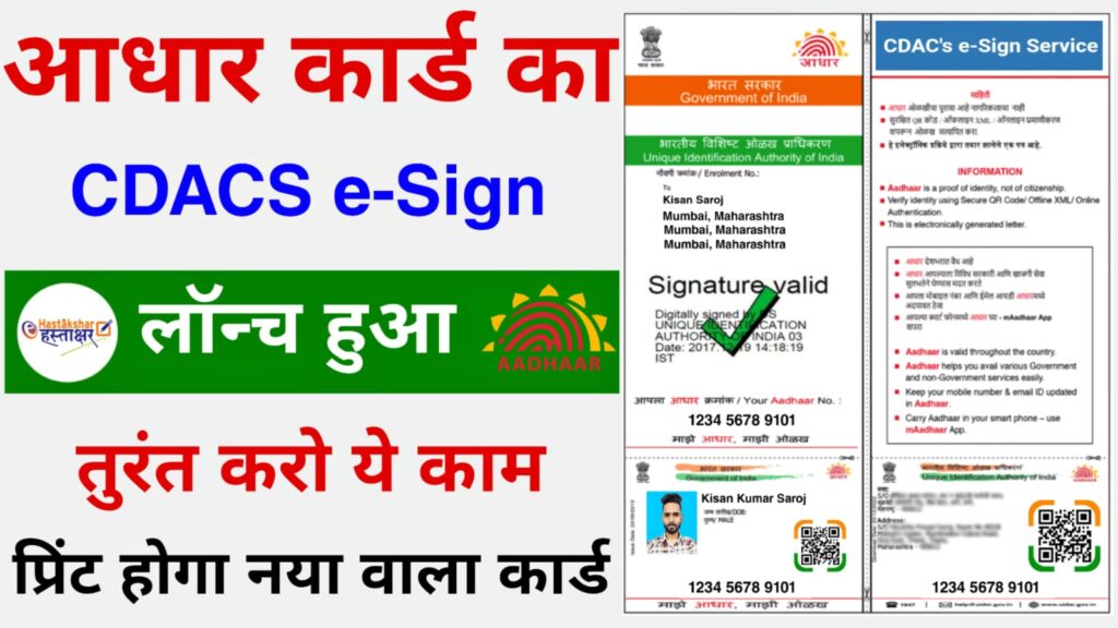 Aadhar e-Sign क्या है ? किसी भी दस्तावेज पर आधार e-Sign कैसे करें