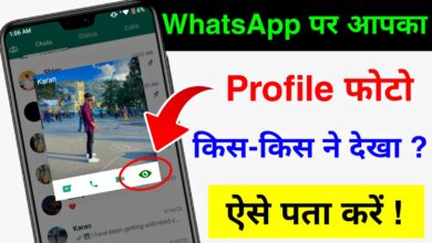 Who Viewed My Whatsapp Profile