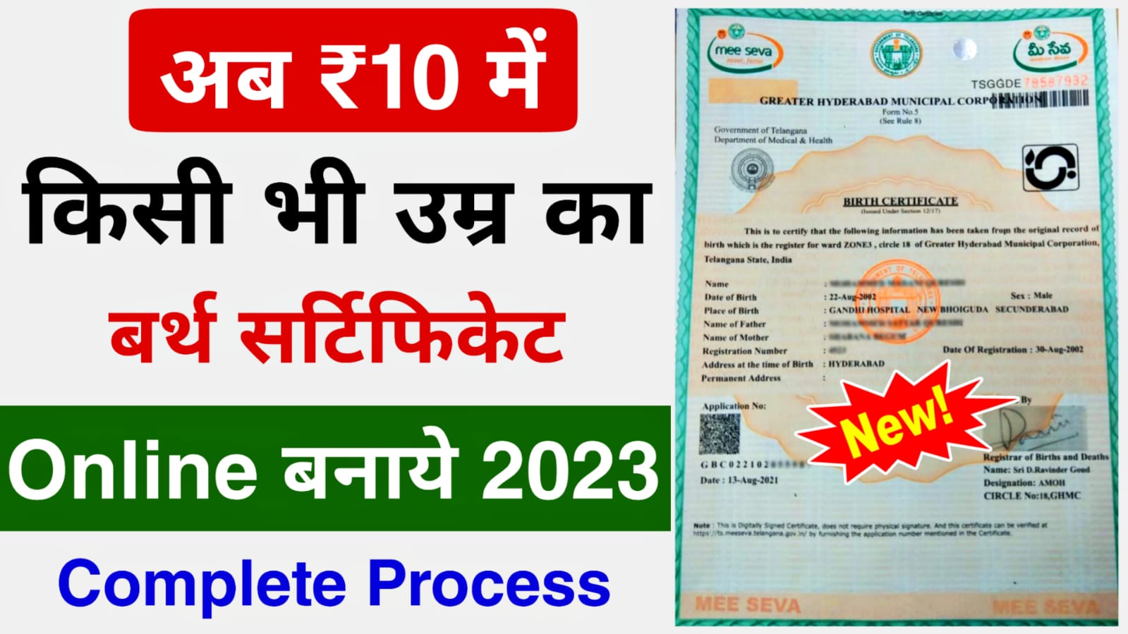 Birth Certificate 10 