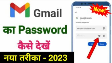 Gmail ka Password Kaise Dekhe