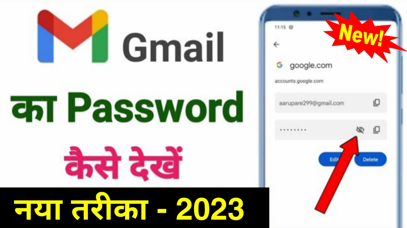 Gmail ka Password Kaise Dekhe