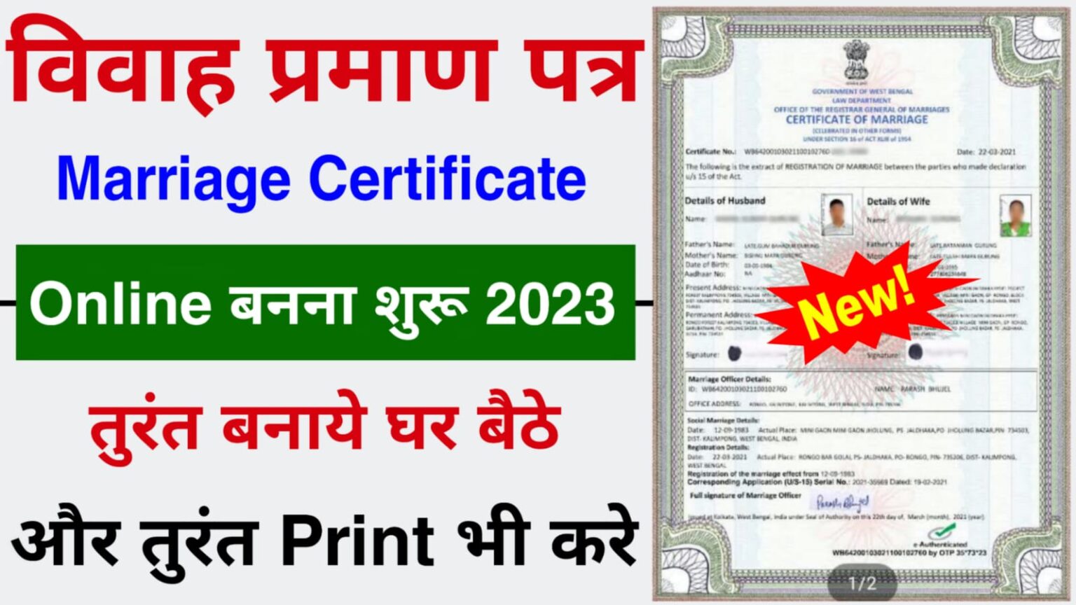 Marriage Certificate Online Apply विवाह प्रमाण पत्र कैसे बनाएं