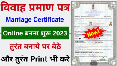 Marriage Certificate Online Apply