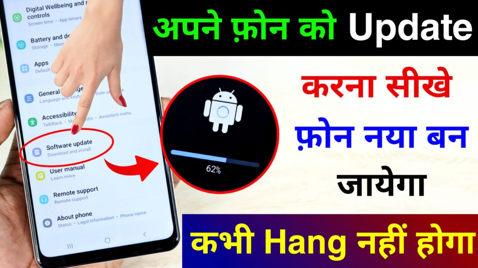 Mobile Update Kaise Kare ? मोबाइल अपडेट करने का तरीका