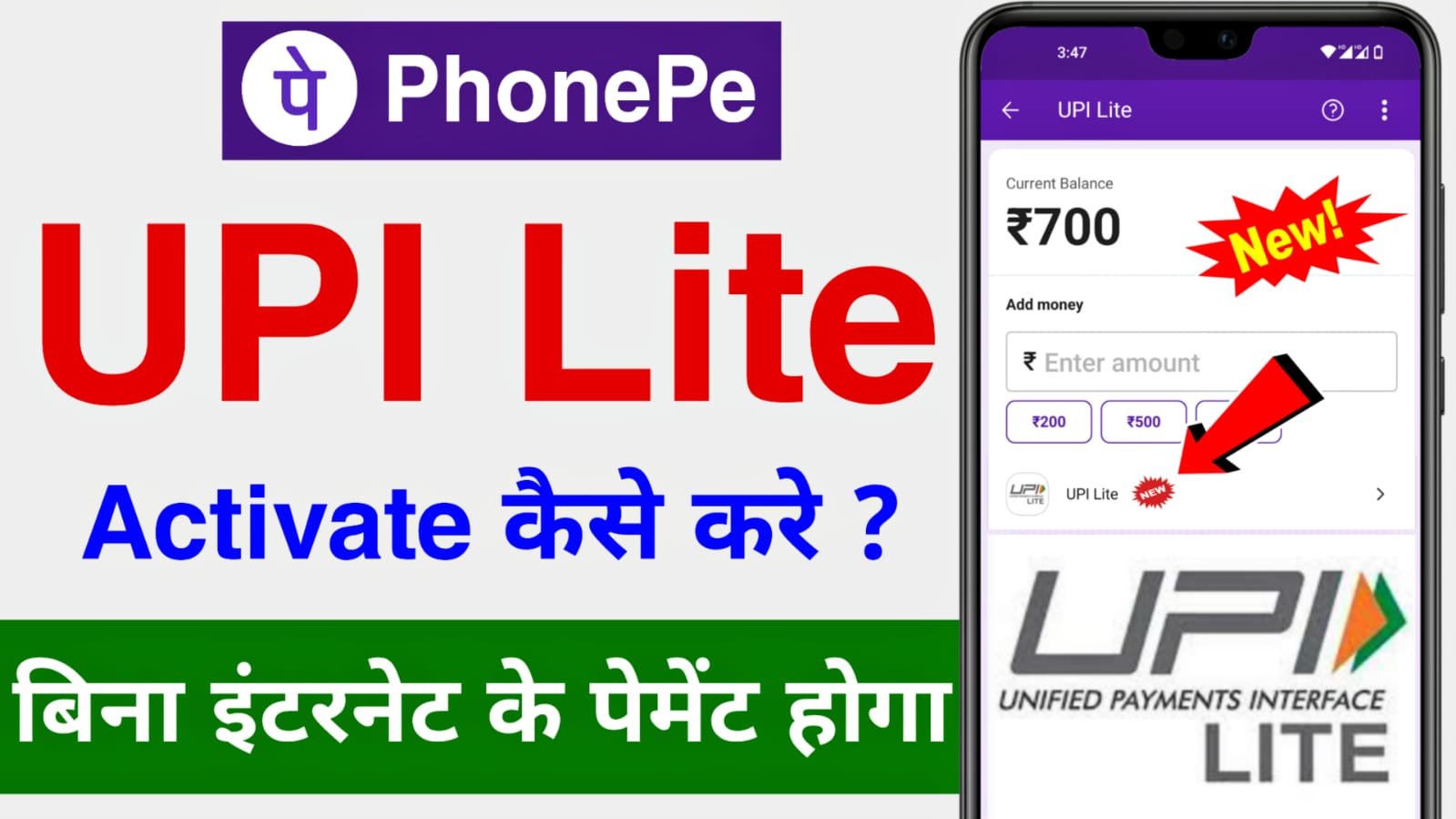 Phonepe UPI Lite
