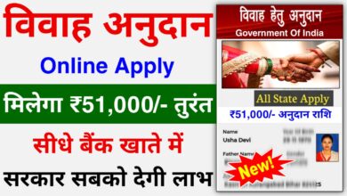 Shadi Anudan Yojana Apply