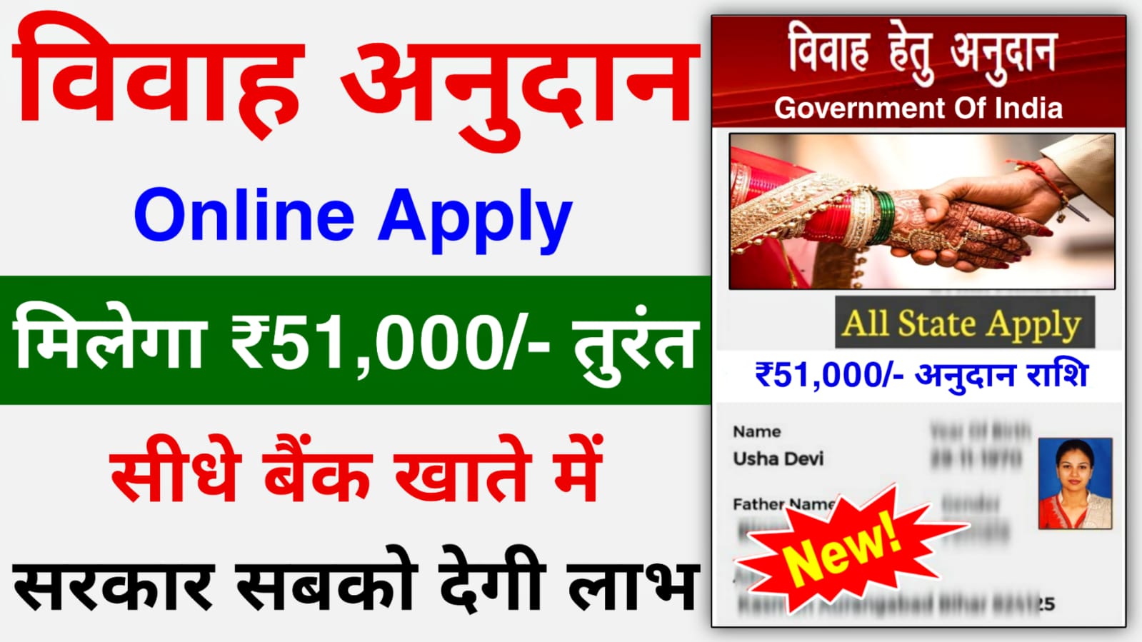 Shadi Anudan Yojana Apply