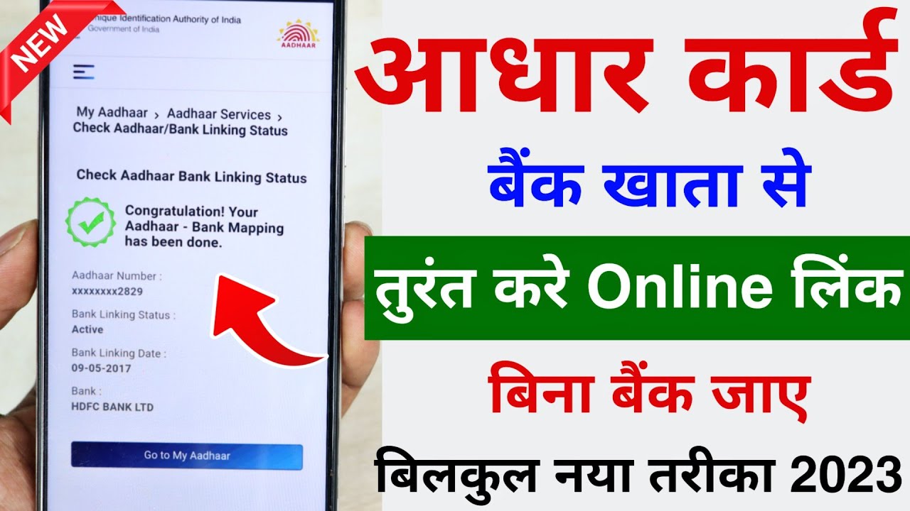 Aadhar Link to Bank