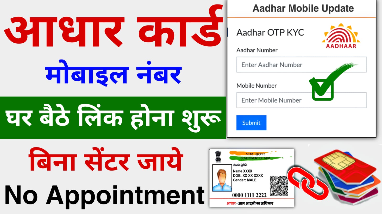 Aadhar Mobile Link online