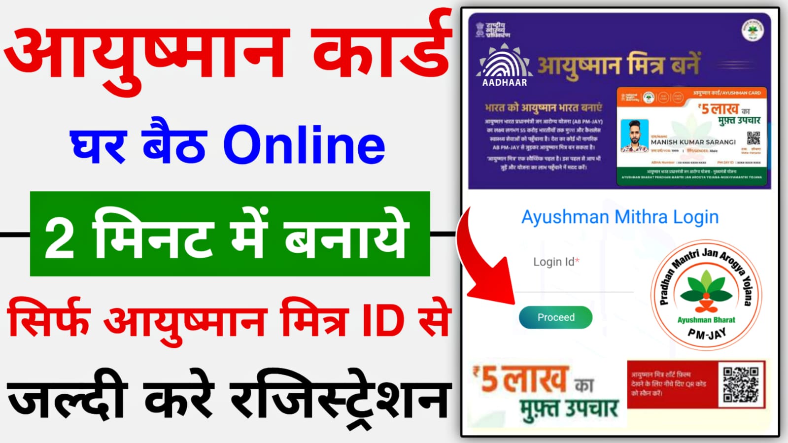 Ayushman Mitra Registration