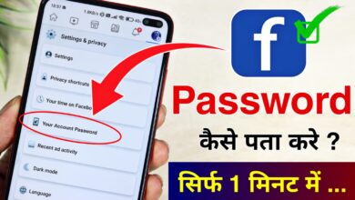Facebook Ka Password Kaise Pata Kare