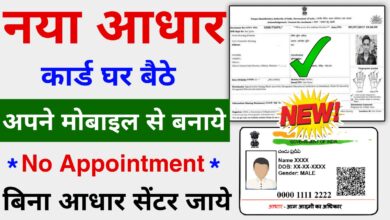 New Aadhar Card Apply