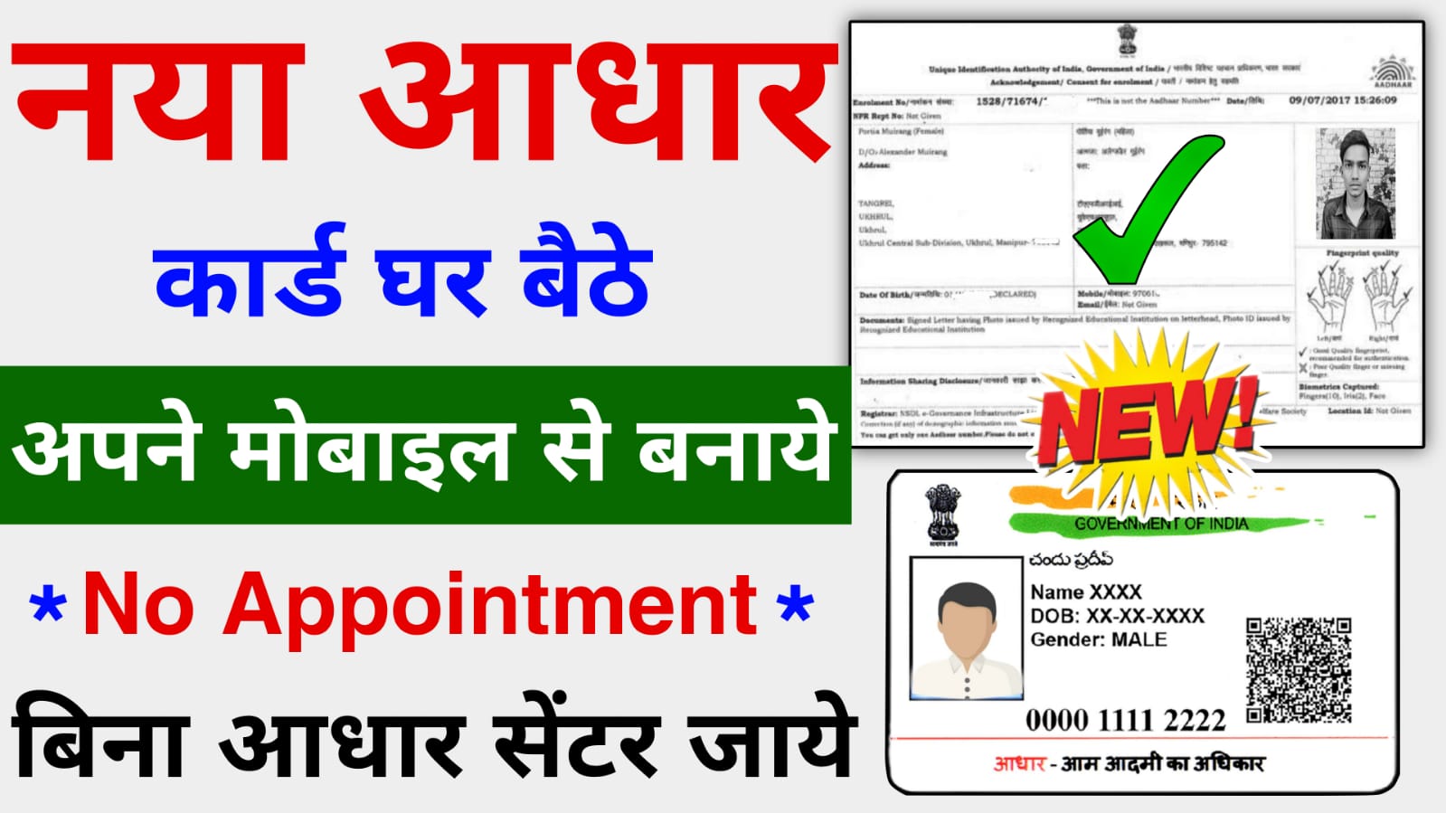 New Aadhar Card Apply