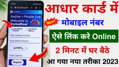 Aadhar Mobile Link