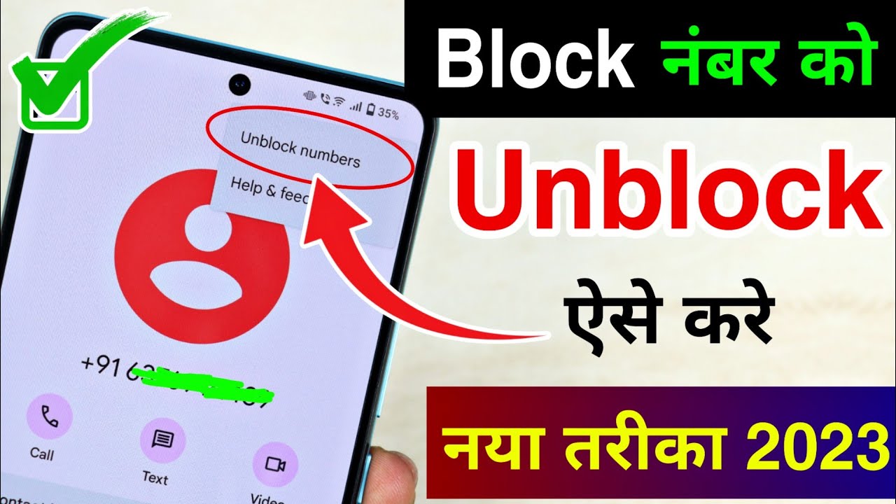 Block Number par call kaise kare