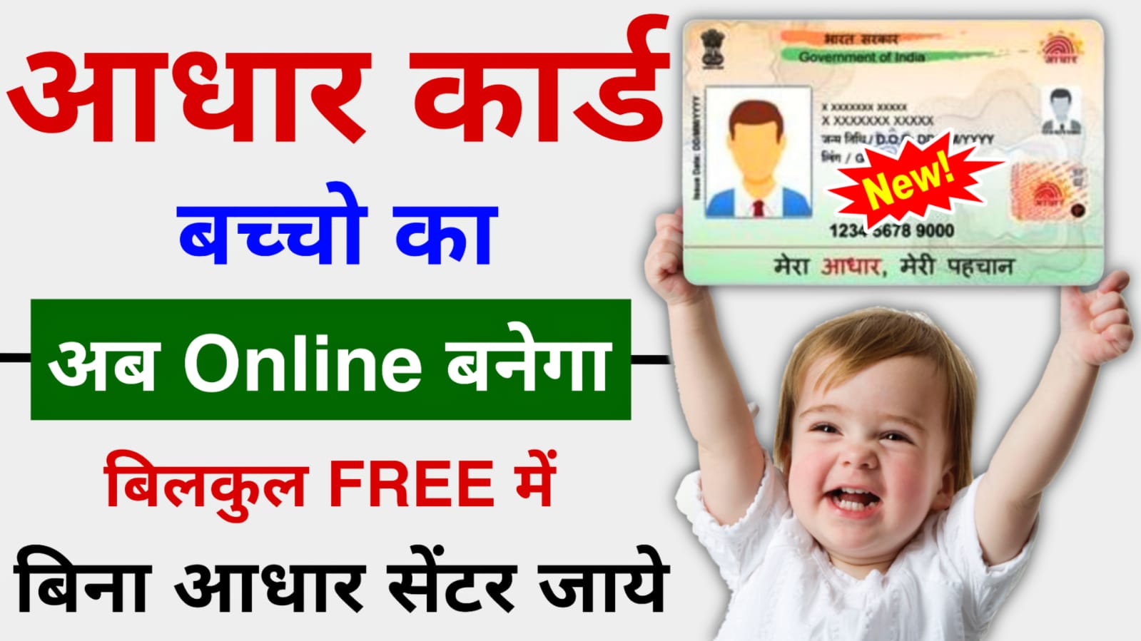 Child Aadhar Card