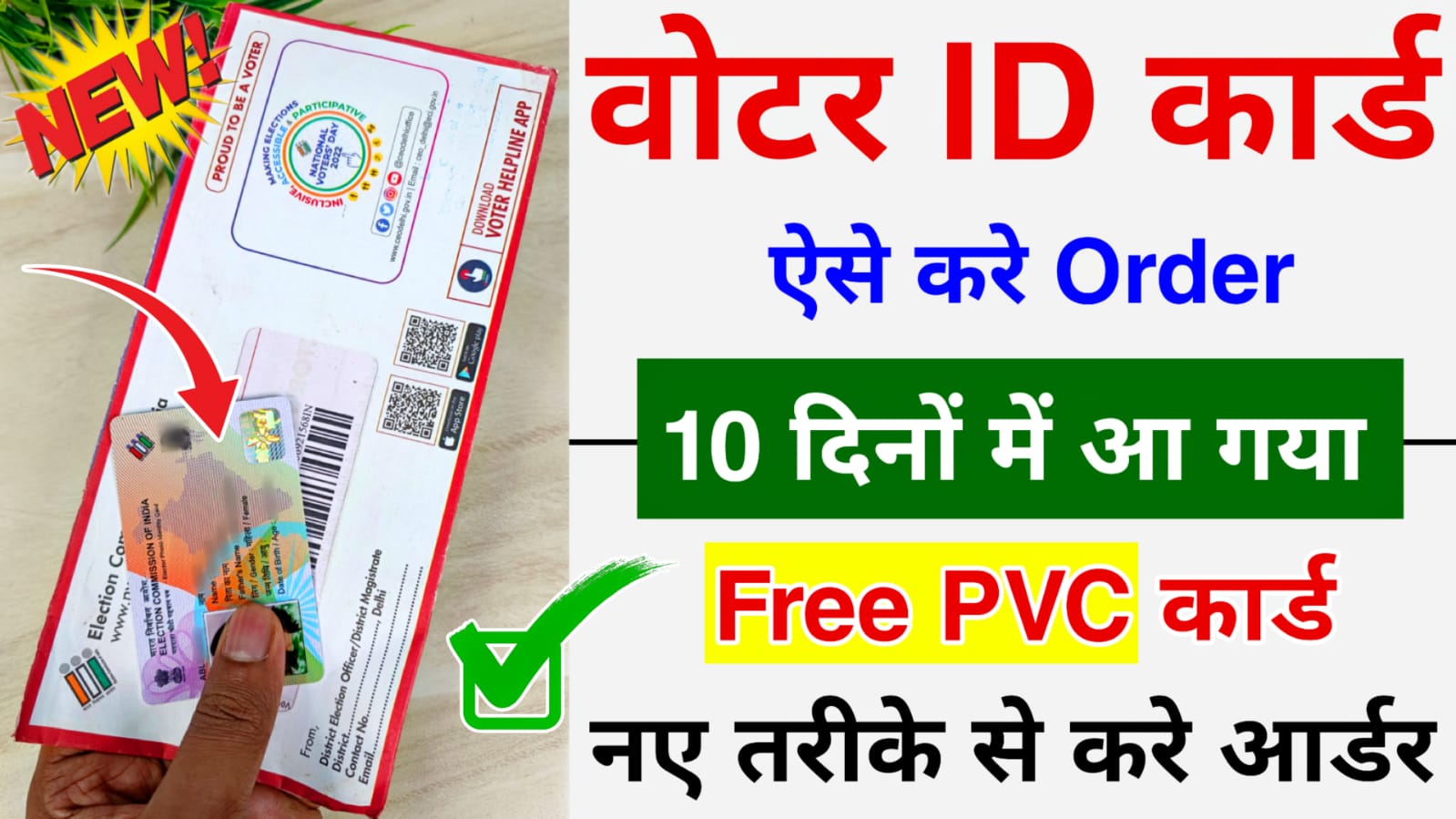 Duplicate Voter Card Order