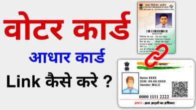 Voter Card Aadhaar Card Link