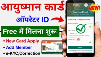 Ayushman Card Operator ID