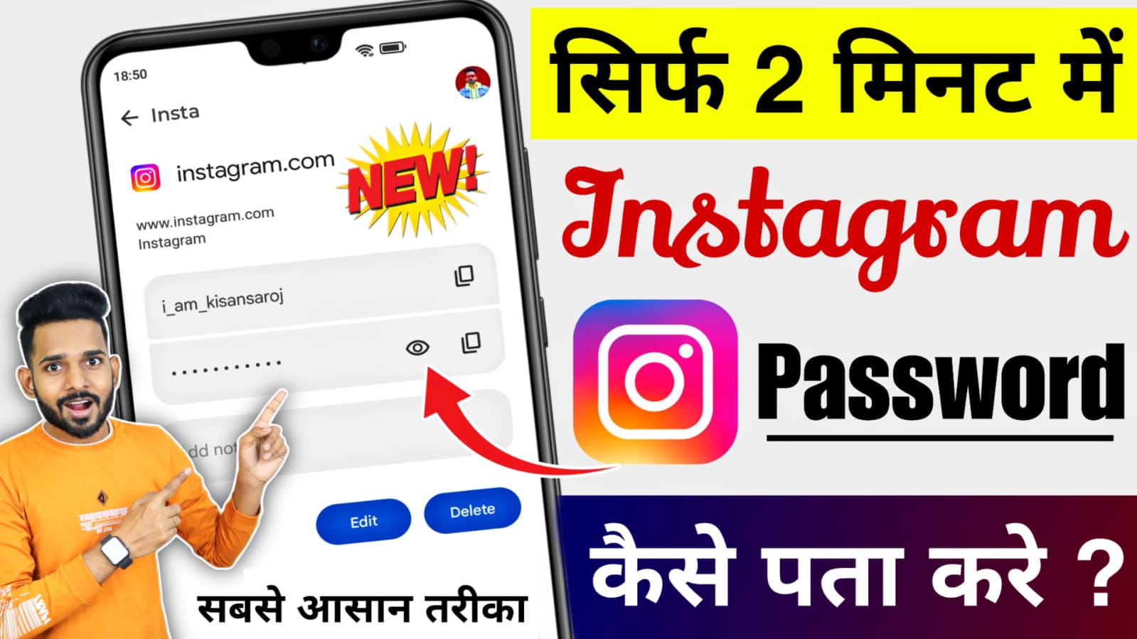 Instagram Password Kaise Pata Kare